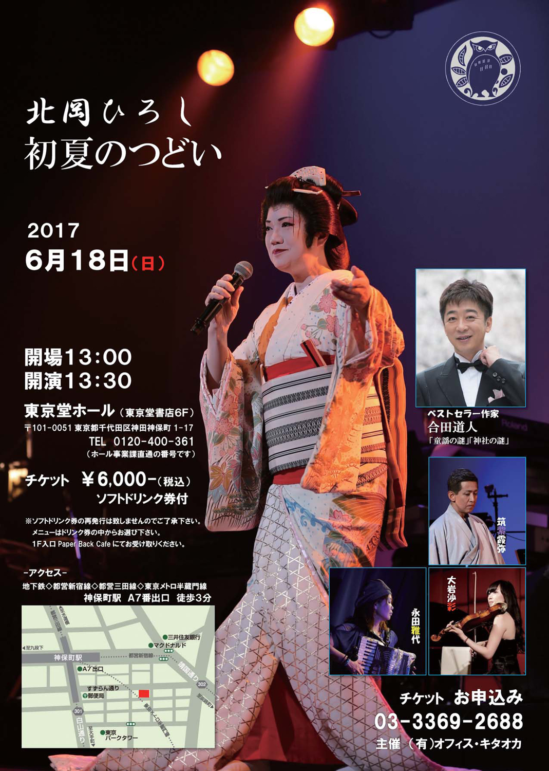 北岡ひろし 神田神保町