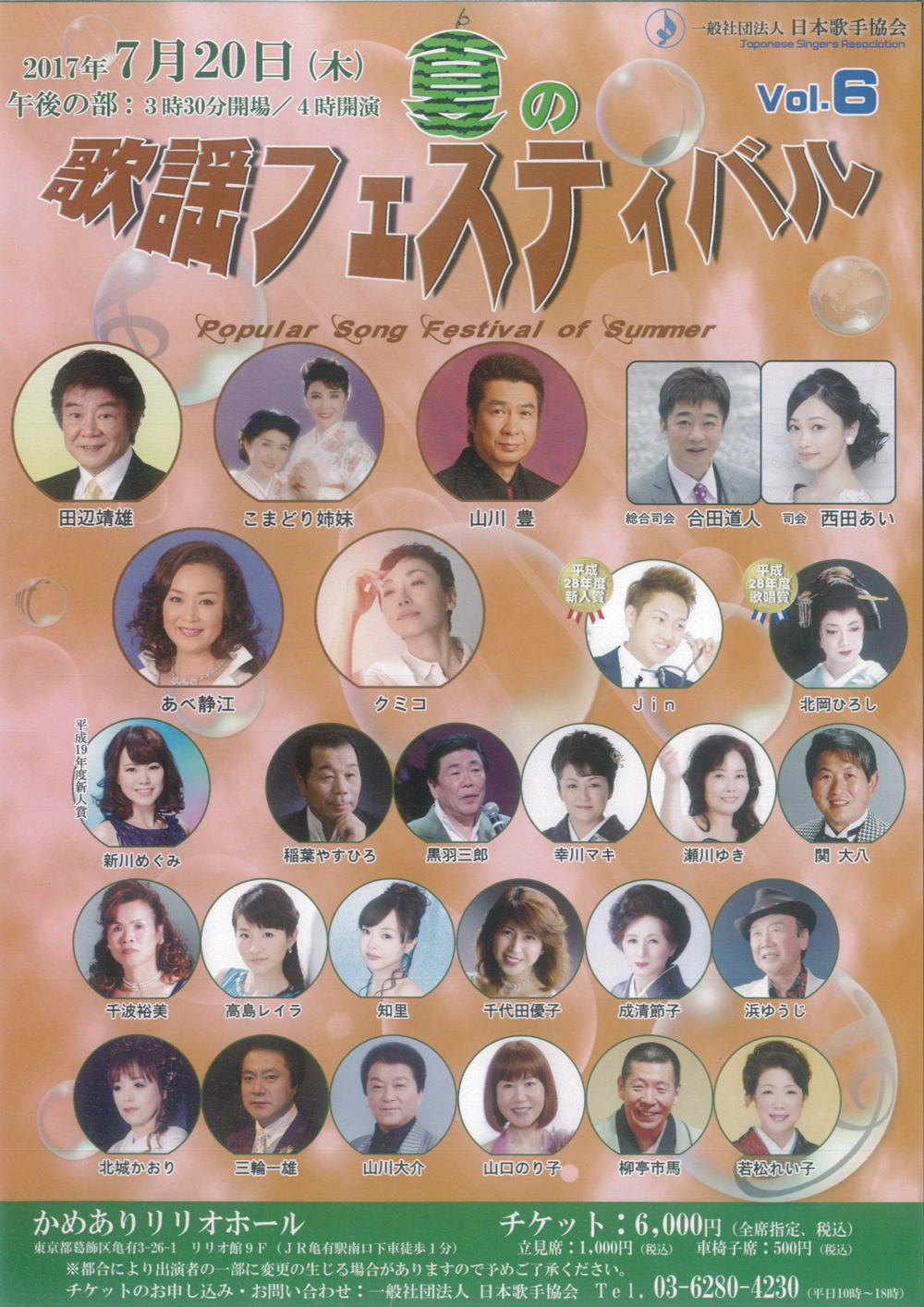 歌謡フェスティバル午後