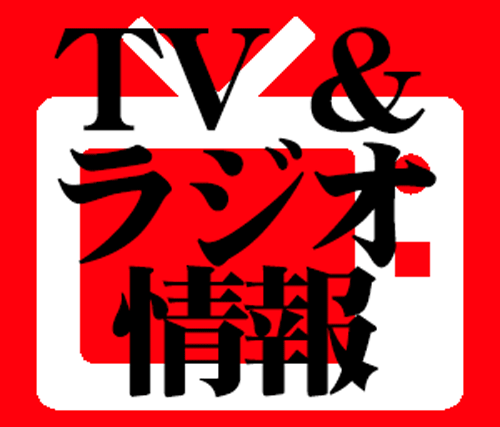 TV ラジオ